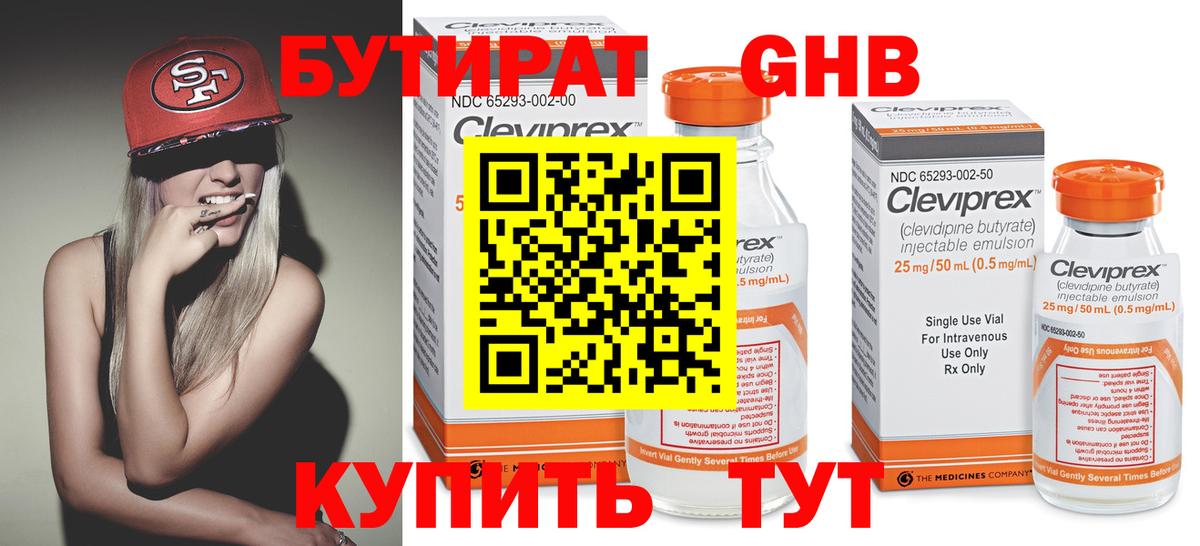 Бутират оксибутират Дзержинский