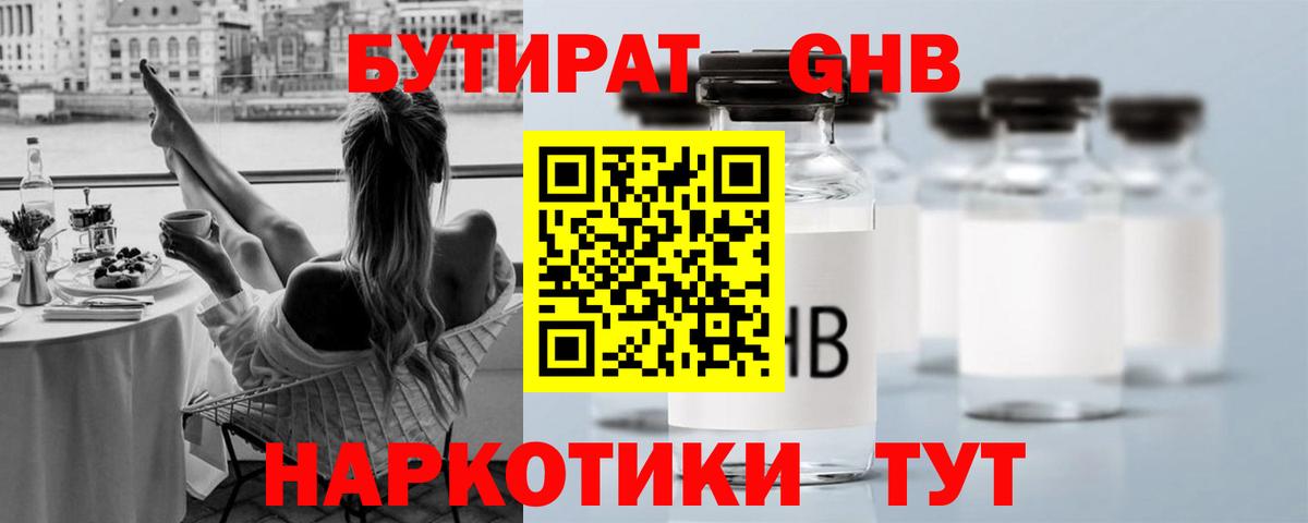 Дзержинский  БУТИРАТ бутандиол  БУТИРАТ  Вход с VPN 