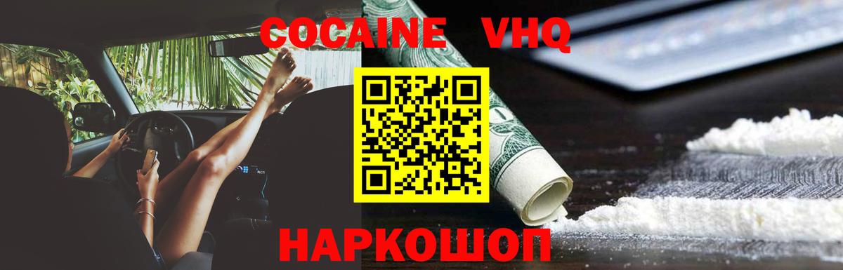 Кокаин  Вход с VPN  Дзержинский  COCAIN VHQ 
