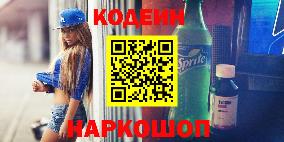 Кодеиновый сироп Lean Purple Drank Дзержинский