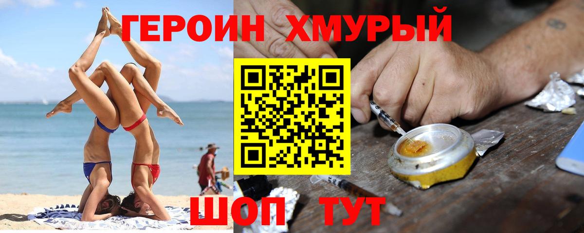 Героин Heroin Дзержинский