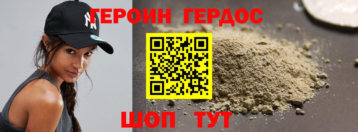 ГЕРОИН  ГЕРОИН герыч  Вход с VPN  Дзержинский 