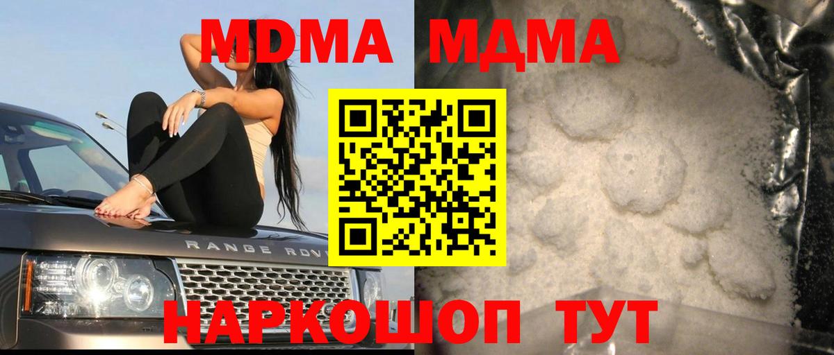 МДМА crystal  МДМА  Дзержинский  МДМА Molly  Вход с VPN 
