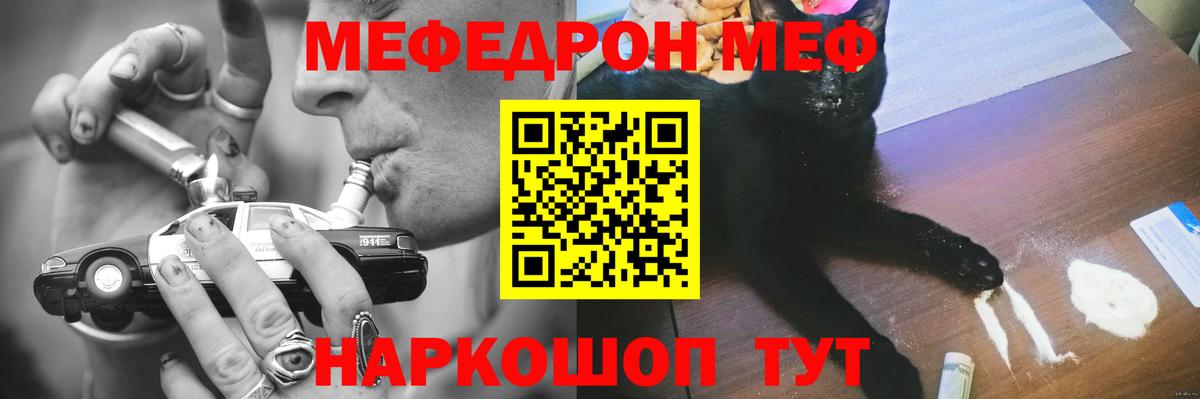 МЕФ мяу мяу  МЯУ-МЯУ VHQ  Меф  Дзержинский  Вход с VPN 